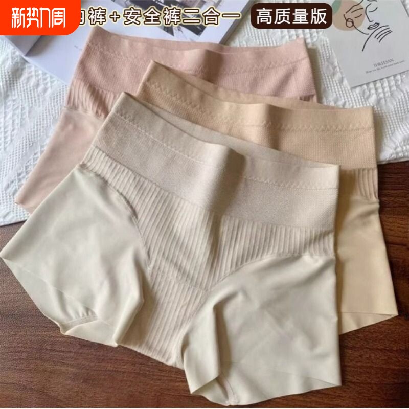 【高质量版】无痕包臀透气安全裤防走光中腰收腹四角裤平角打底裤