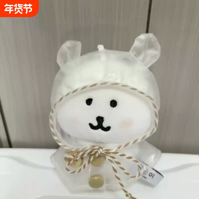 10cm雨衣斗篷娃衣动物海星体自嘲熊可爱十厘米棉花娃娃穿搭白色