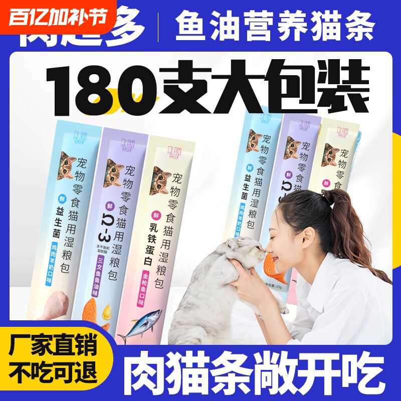 猫条猫咪零食妙鲜湿粮包流质营养条成猫幼猫营养增肥发腮宠物用品