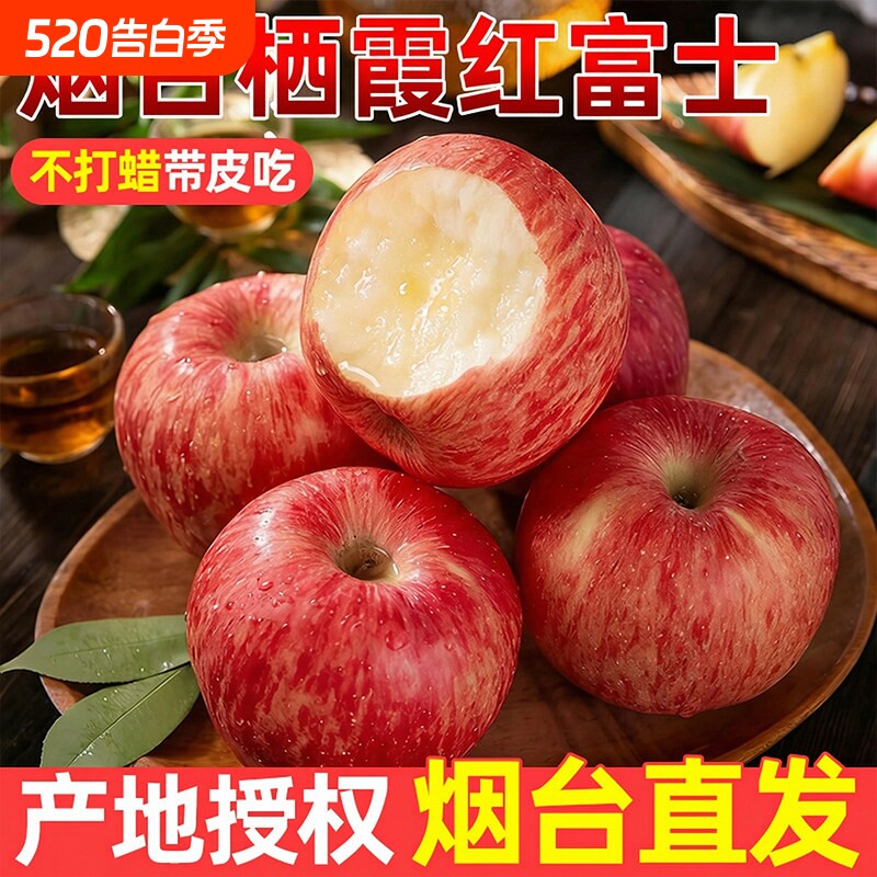 正宗山东烟台红富士苹果新鲜水果当应季现货整箱脆甜包邮孕妇