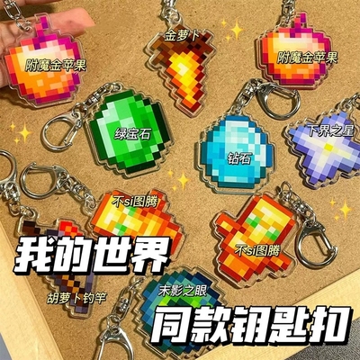 我的世界周边钥匙扣挂件不死图腾亚克力钥匙圈钥匙链金苹果挂饰