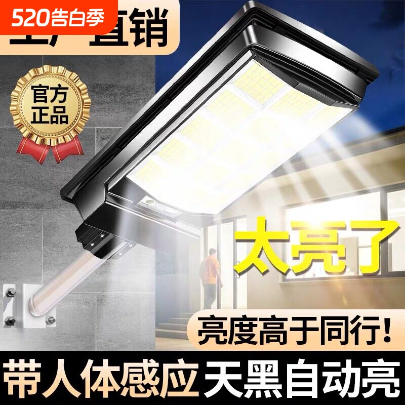 2026新款太阳能户外灯家用庭院灯人体感应室外院子超亮路灯照明灯