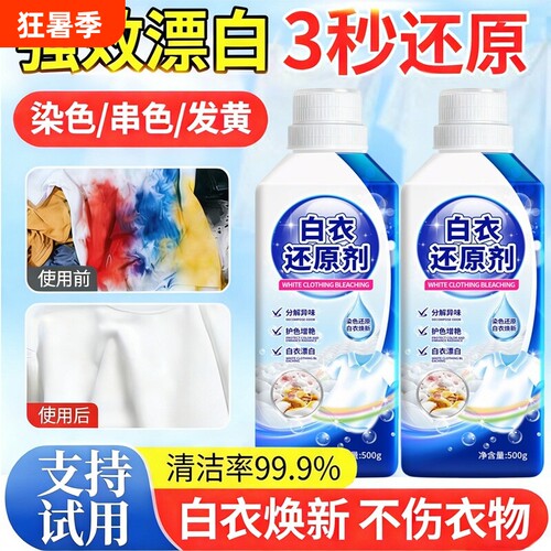 衣服染色修复还原白色衣物串色