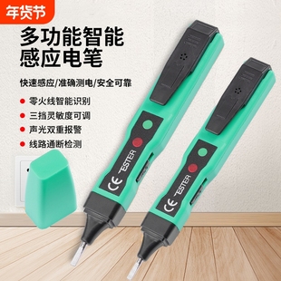 感应电笔电工多功能高精度查断点零火线路检测家用声光报警测电笔