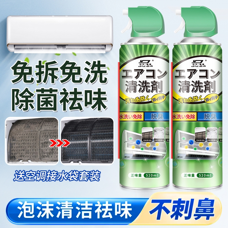 米徕洗空调清洗剂工具全套免拆洗泡沫家用挂内机清洁专用消毒神器