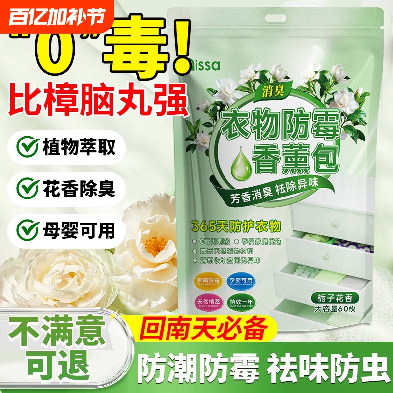 栀子花香樟脑丸衣柜香包防潮防霉除味防虫衣服持久留香专用香氛球