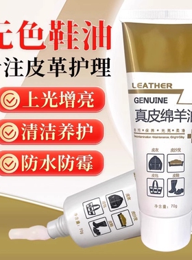 鞋油无色通用擦鞋神器白色绵羊油皮鞋小白鞋多功能透明真皮保养油