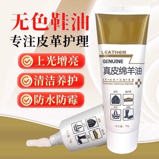 小白鞋 神器白色绵羊油皮鞋 多功能透明真皮保养油 油无色通用擦鞋 鞋