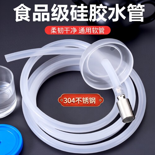 茶具配件桶装水饮水机抽水管上水管食品级硅胶进水管吸水管软管 - 封面