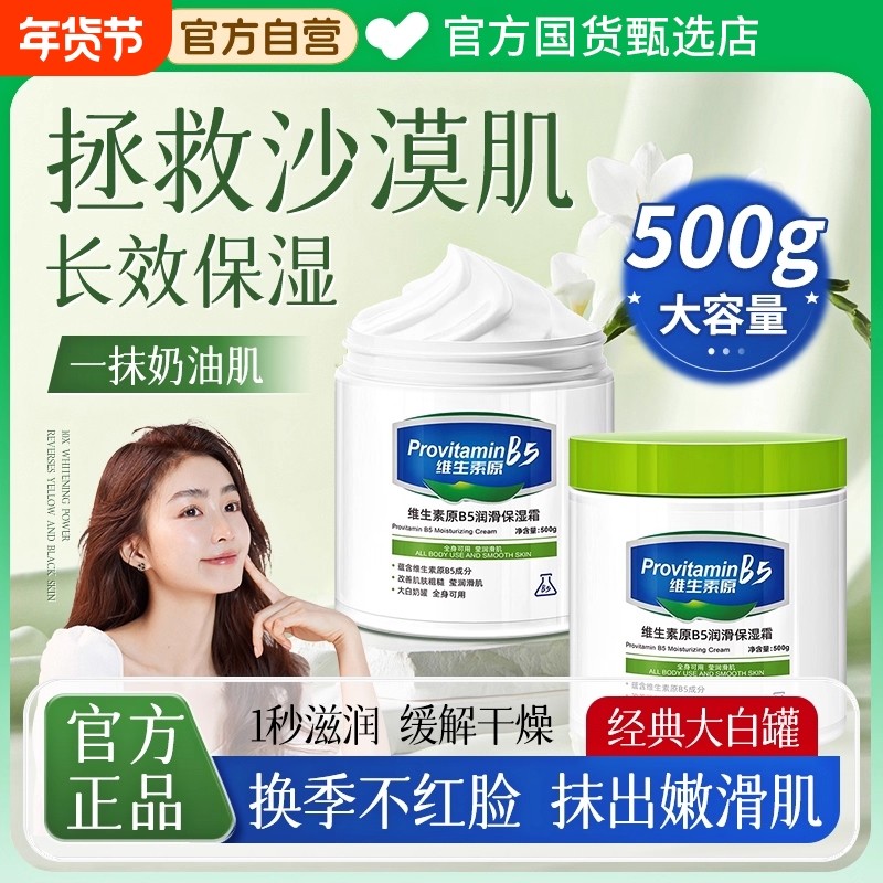 维生素B5大白罐儿童保湿面秋冬霜婴儿专用宝宝身体乳滋润肤乳补水