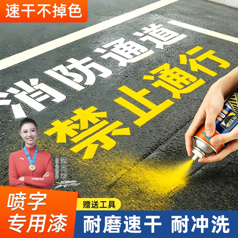 车位线马路划线自喷漆图片