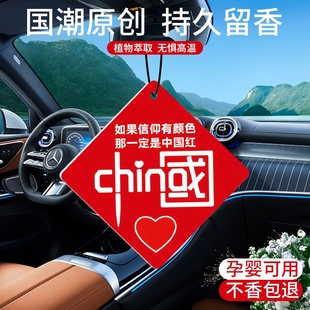 汽车香片挂件车载香水淡香车用香薰吊坠车内除味香氛装 饰用品持久