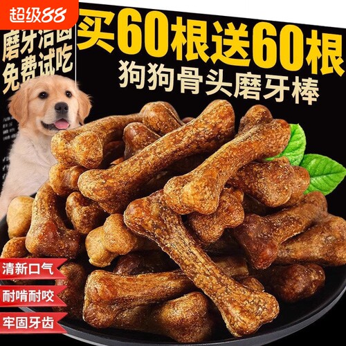 【养宠达人推荐】狗狗磨牙棒零食