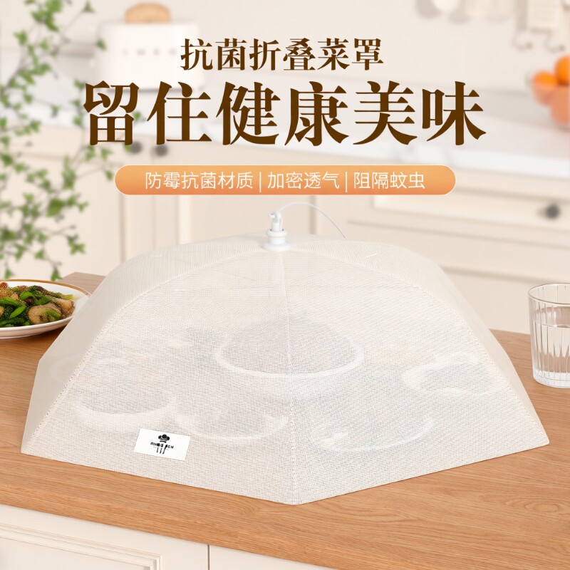 抗菌盖菜罩家用2025新款可折叠防苍蝇盖菜餐桌罩剩饭菜罩子食物罩