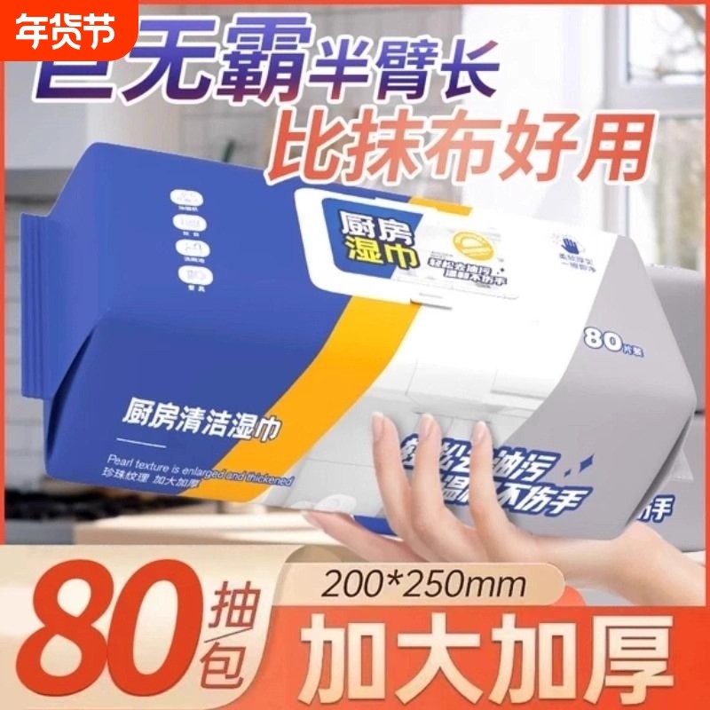 厨房湿巾纸去油去污家用油烟机强力清洁去油污湿纸巾加大加厚抹布,洗护清洁剂/卫生巾/纸/香薰,厨房湿巾,淘宝优惠券,粉丝福利购,淘宝优惠卷