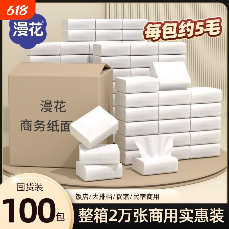 漫花餐巾纸商用抽纸酒店专用100包家用实惠装卫生纸卫生间整箱