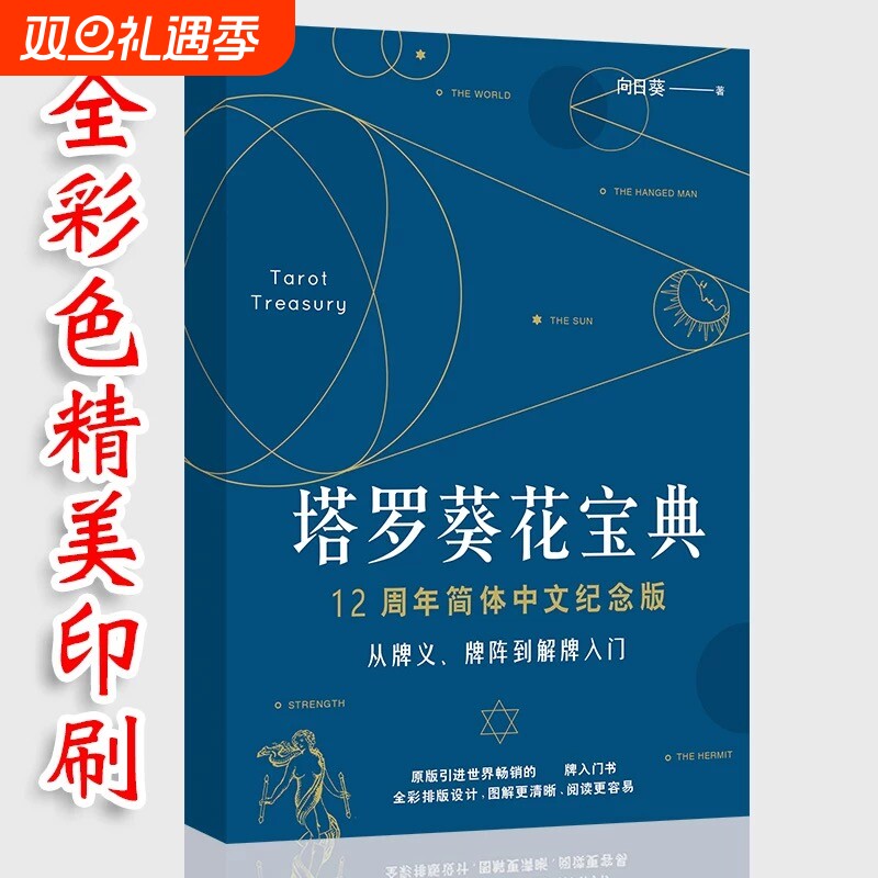 葵花宝典韦特卡牌塔罗牌解析桌游聚会