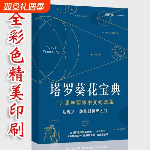 塔牌葵花宝典适用韦特款塔罗牌