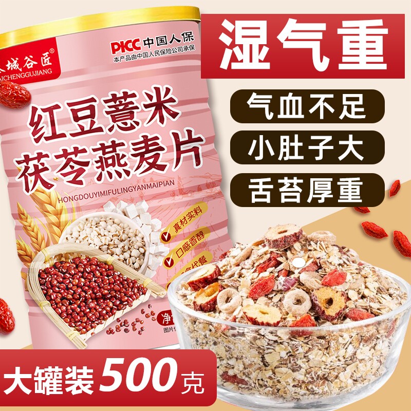 红豆薏米茯苓麦片营养早餐即冲饮食燕麦片糖脂低无减旗舰店肥专用