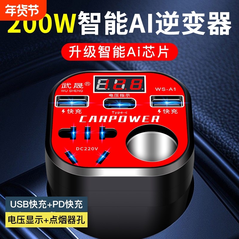 车载逆变器12V24V通用转220V大功率智能充电逆变转换器电源