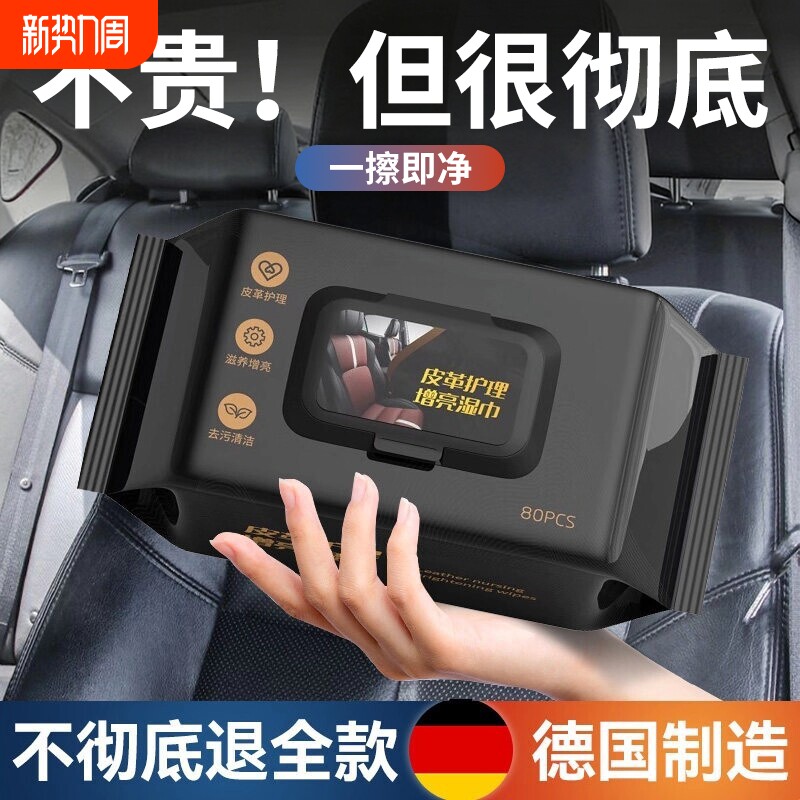 汽车内饰清洁湿巾镀膜车用皮革座椅专用去污渍擦车神器保养养护