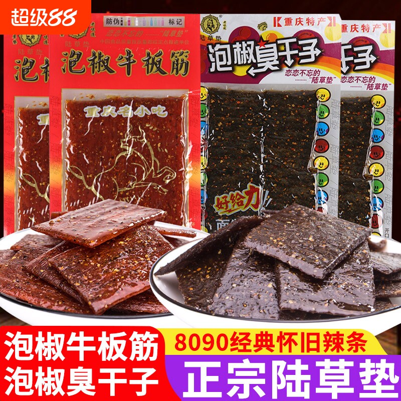 陆草垫泡椒臭干子辣条牛板筋麻辣儿时零食重庆湖南特产小时候的