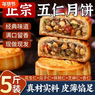 传统五仁月饼儿时味道皮薄馅大独立包装中秋糕点点心批发零食散装