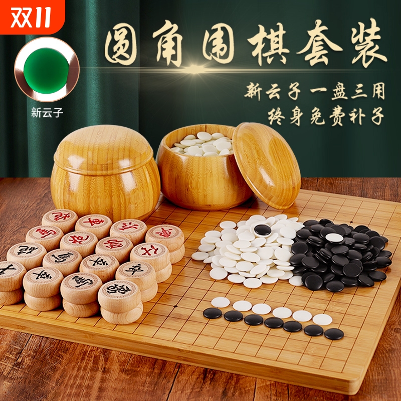 【官方正品】圆角围棋棋盘套装