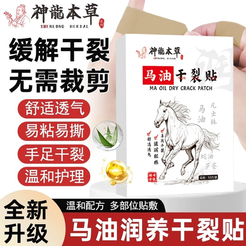 马油干裂贴防裂手裂口专用胶布手指手足贴开裂芦荟蛇油