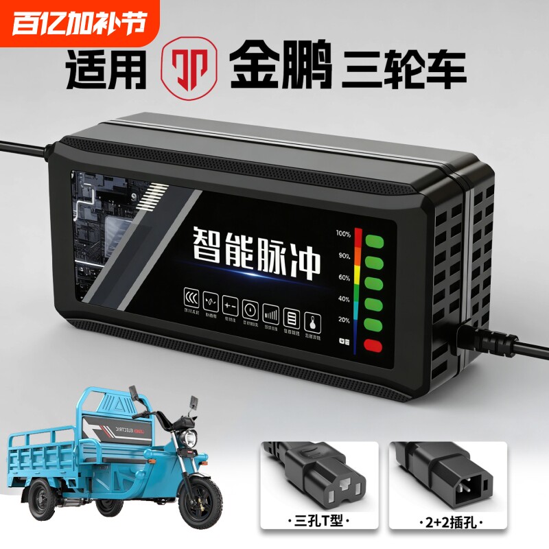 适配金鹏电动三轮车电瓶充电器48V12AH60V20安72铅酸石墨烯新国标