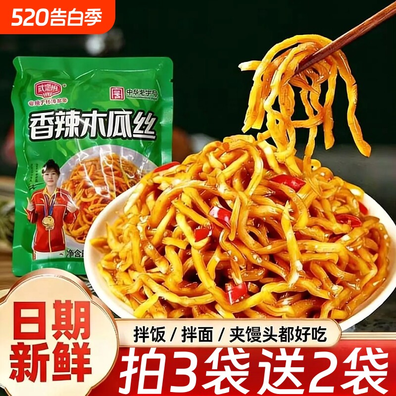 香辣木瓜丝250g山东特产酱菜咸菜腌菜早餐佐粥下饭菜袋装香脆新鲜