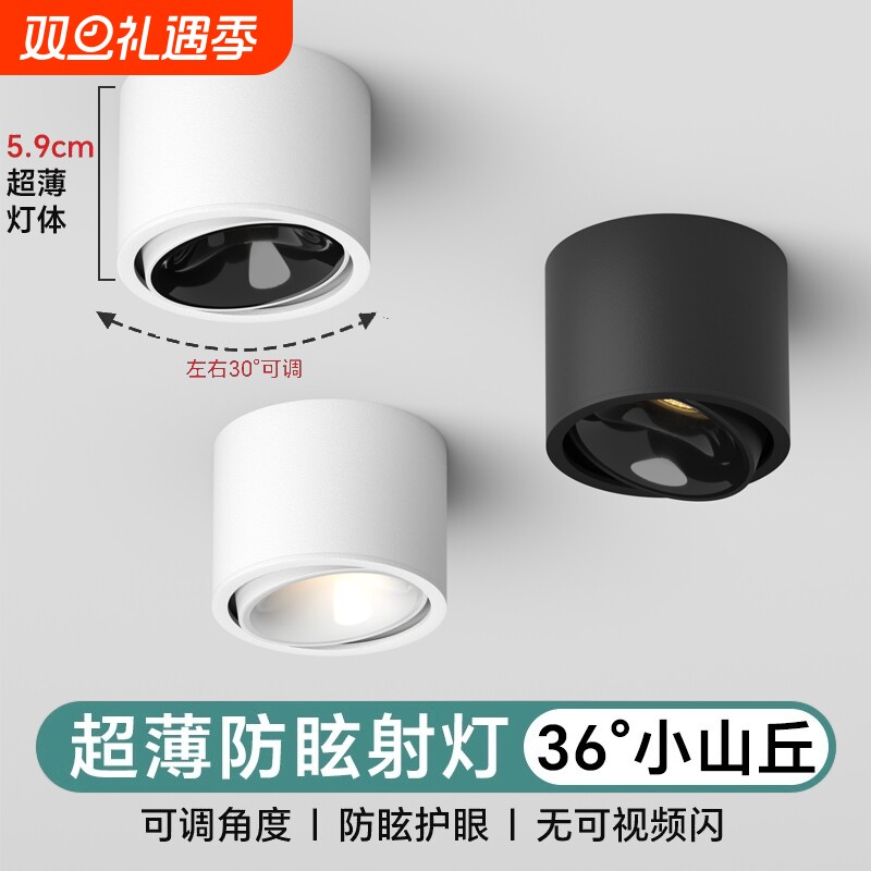 智能明装射灯防眩可调角度免打孔小山丘客厅家用天花灯圆形无主灯