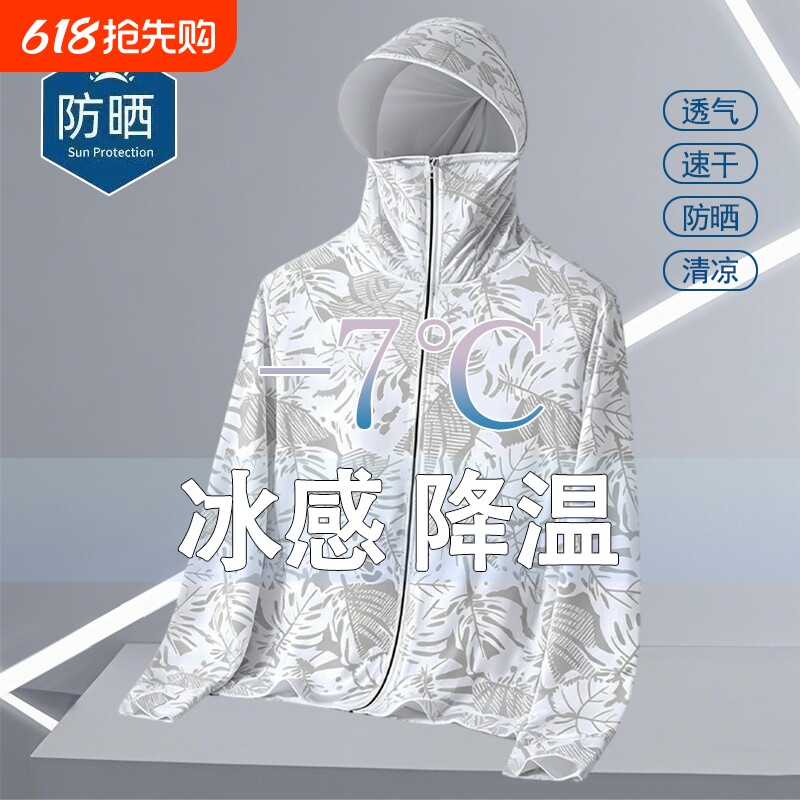 冰丝防晒衣男夏季薄款防紫外线2026新款迷彩钓鱼防晒服外套女轻薄