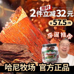 哈尼牧场内蒙古牛脆脆李诞十成风干安格斯牛排脆片孕妇零食牛肉