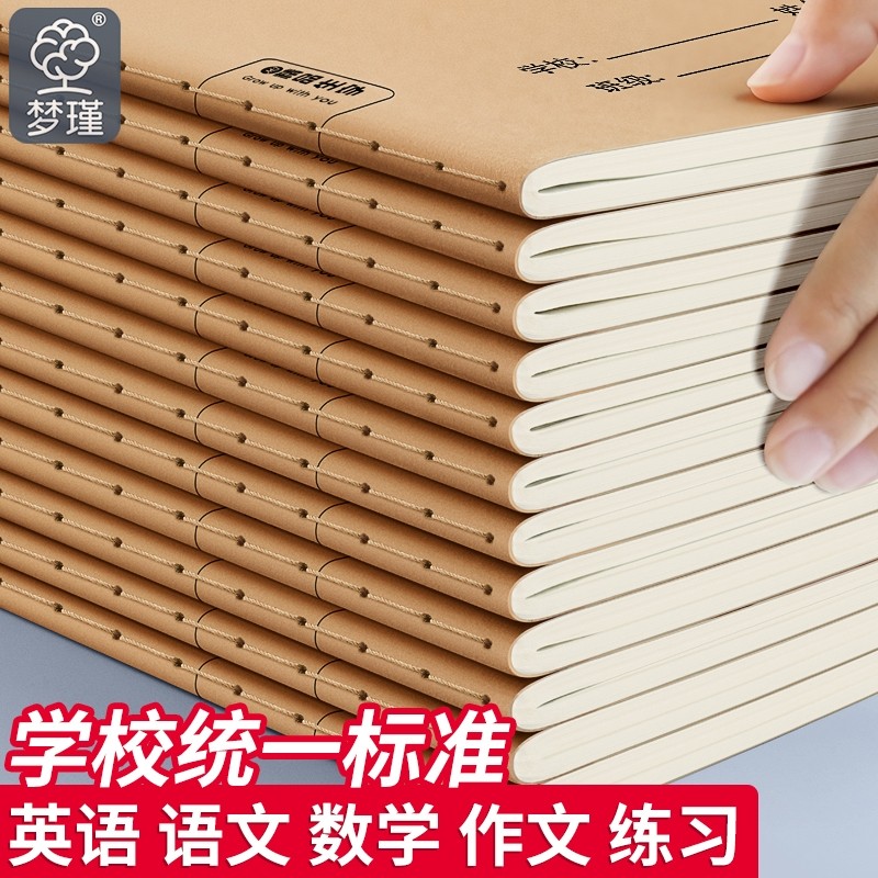 作业本子英语本16k小学生三年级初中生英文四线三格统一牛皮纸加厚上册数学作文本中学生语文批发便宜护眼