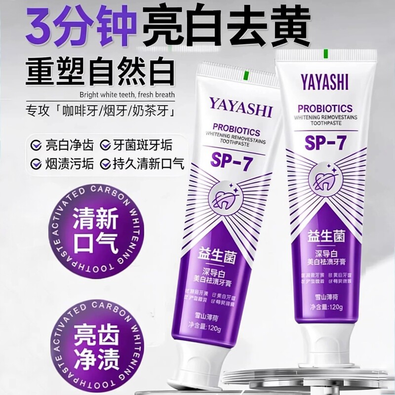 深导白去渍牙膏去黄牙清新口气口腔抑菌美白护龈护齿防蛀牙齿亮齿