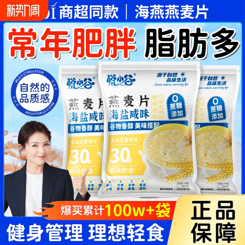 海盐咸味燕麦片无糖低脂减早餐即食冲饮肥专用东來官方旗舰店