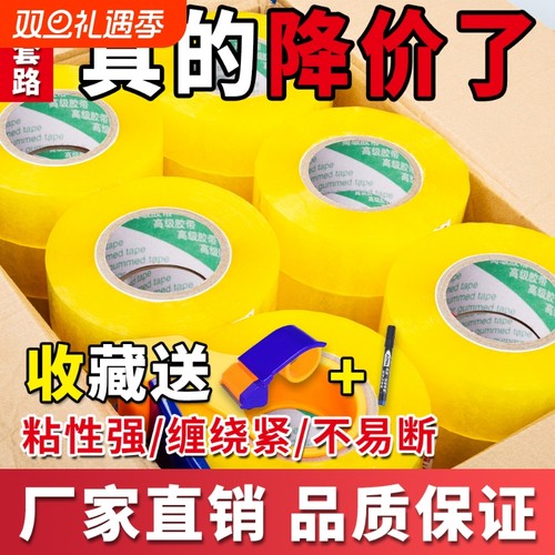 透明胶带电商快递打包封箱封口大卷胶布高粘米黄加宽胶带整箱批发bopp透明胶布一整箱批发电商打包警示语胶带