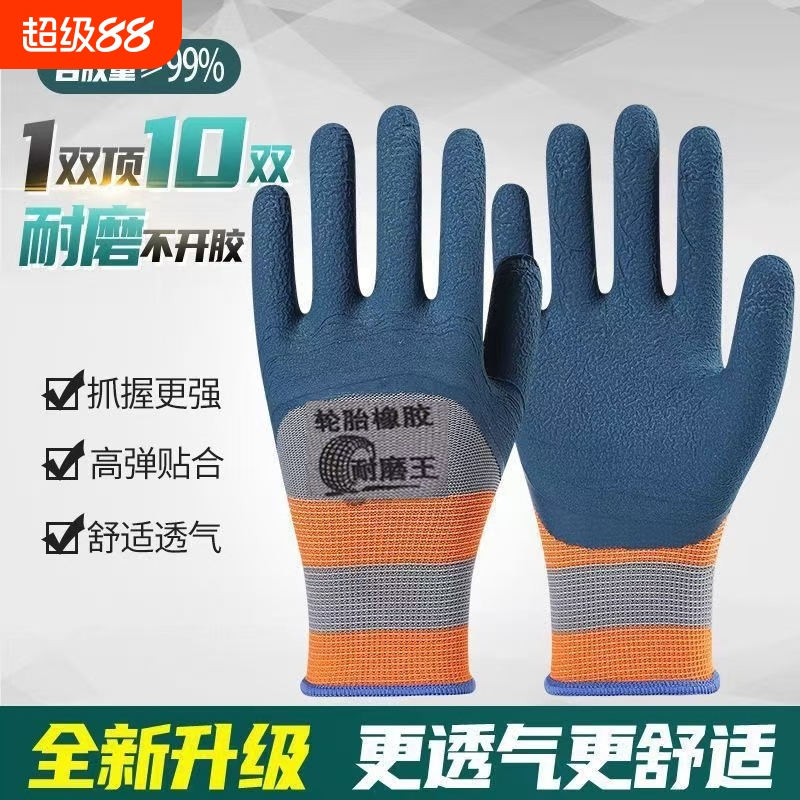 双星工作橡胶耐磨发泡王手套劳保
