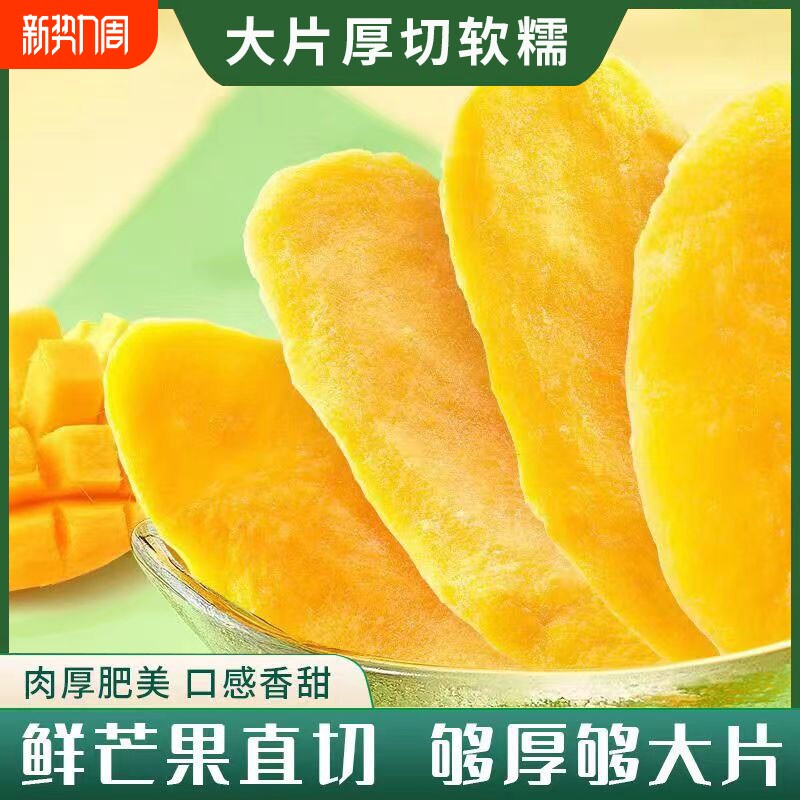 芒果干500g袋装水果干泰国味果脯蜜饯果干散装网红休闲办公室零食