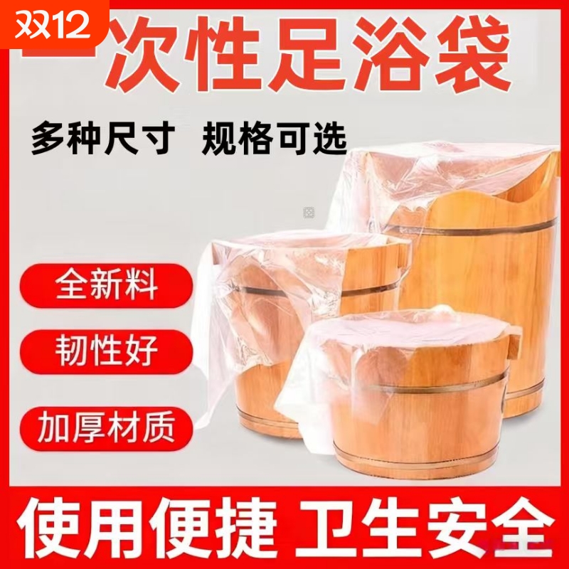 一次性泡脚袋足浴袋子塑料泡脚桶专用足疗袋洗脚盆袋子加厚
