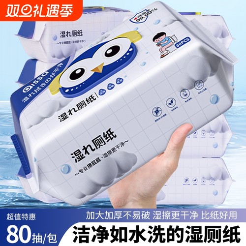纯水湿厕纸男士女士专用家庭擦私处便携厕所纸湿巾孕妇湿纸巾
