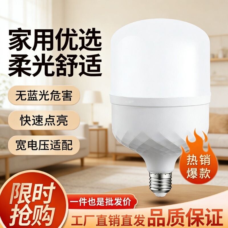 led螺口灯泡节能灯泡超亮家用特亮省电护眼大功率工厂车间照明灯