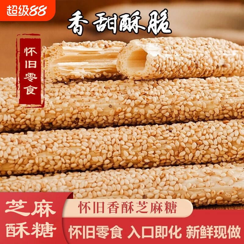 正宗手工芝麻糖河南特产芝麻杆麦芽糖灶糖怀旧零食酥脆麻糖酥糖