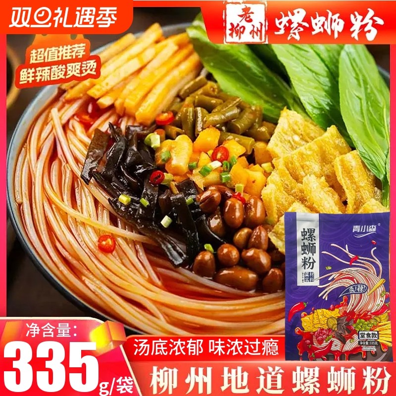正宗柳州特产螺蛳粉335g早餐夜宵方便速食休闲解馋螺蛳粉米粉袋装