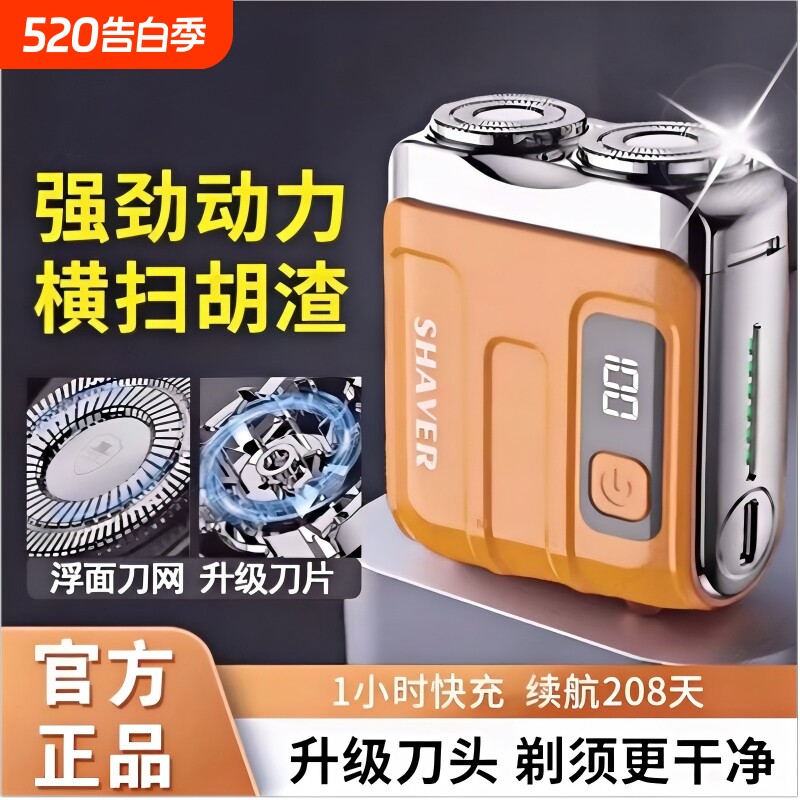 精工数显电动剃胡刀男士刮胡刀官方正品2026年新款迷你可携剃须刀