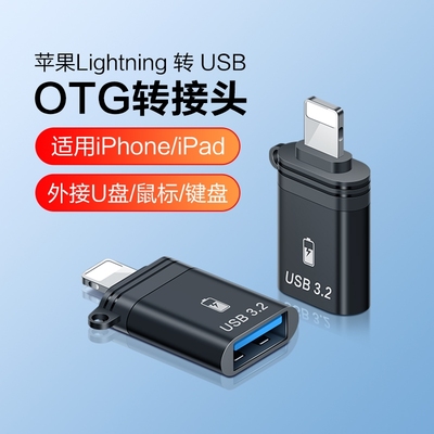 OTG转接头适用于苹果原图直出