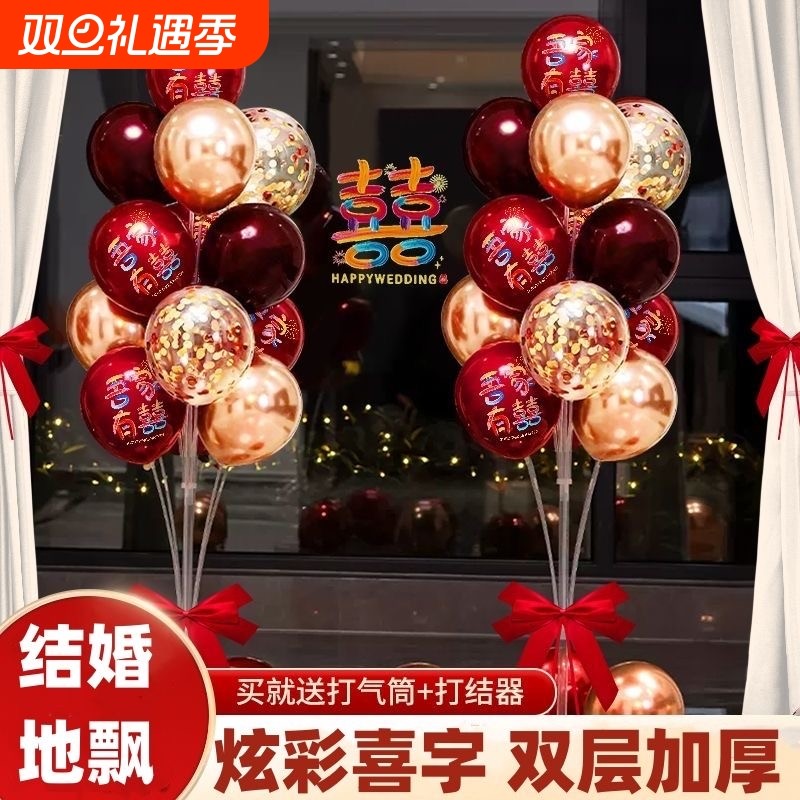 气球结婚布置地飘套装订婚路引婚房客厅立柱装饰婚庆用品婚礼室内