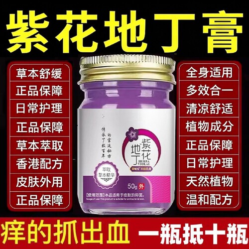 紫花地丁乳膏抑菌50g草本乳膏