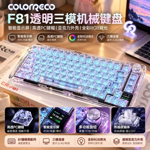 三模机械键盘热拔插全透明键帽
